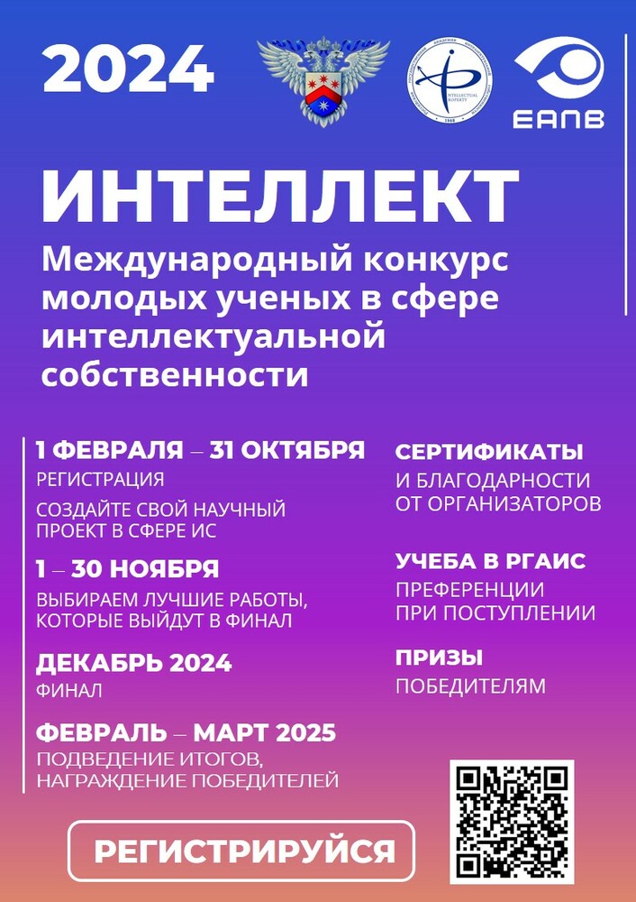 5 Интеллект БАННЕР 2024.jpg